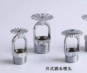 闭式与开式喷淋灭火系统的区别及进口消防喷头应用